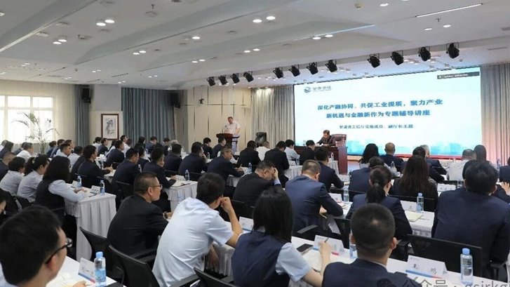 深化产融协同 赋能工业提质——乐动在线-乐动（中国）
举办产业金融专题辅导讲座